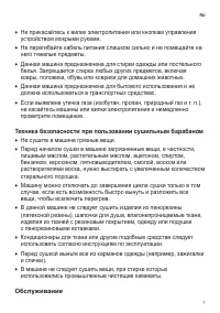 Страница 7