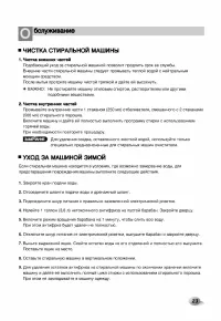 Страница 23