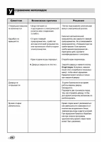 Страница 24