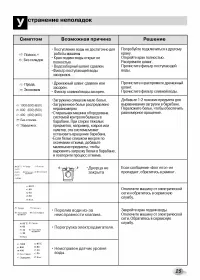 Страница 25
