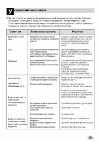 Страница 23