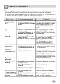Страница 23