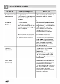 Страница 24