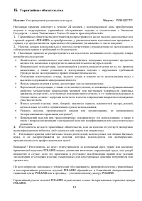 Страница 12