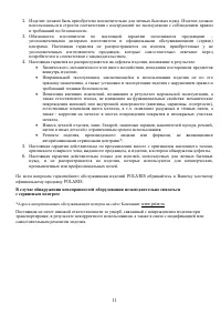 Страница 11