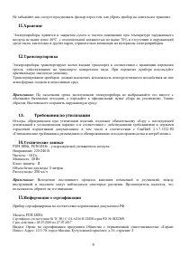 Страница 9