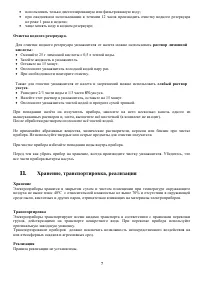 Страница 7