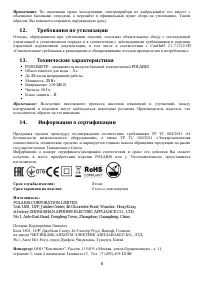 Страница 8