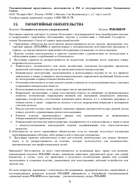 Страница 9