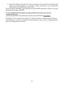 Страница 11