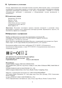 Страница 9