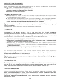 Страница 21