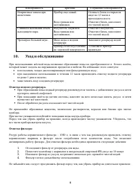 Страница 6