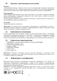 Страница 7