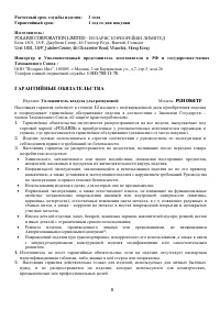 Страница 8