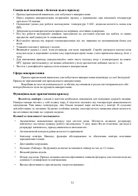 Страница 12