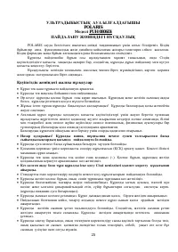 Страница 25