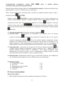 Страница 6