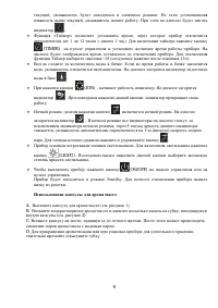 Страница 9