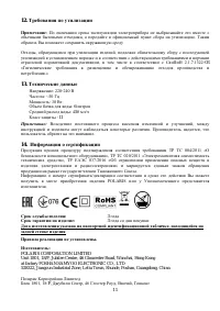 Страница 11