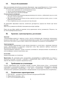 Страница 6