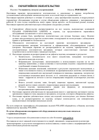 Страница 8