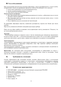Страница 6