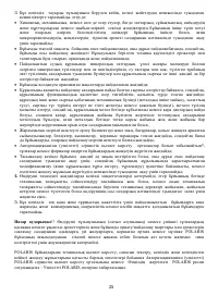 Страница 25