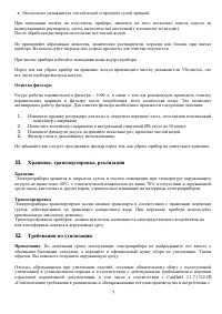 Страница 7