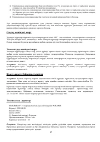 Страница 27