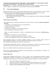 Страница 8