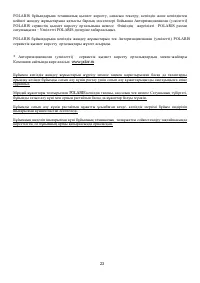 Страница 23