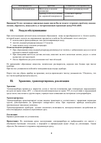 Страница 6