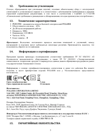 Страница 7