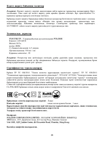 Страница 25