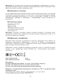 Страница 12