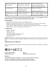 Страница 23