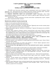 Страница 26