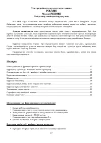 Страница 17