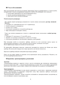 Страница 6