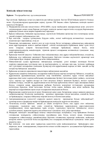 Страница 26
