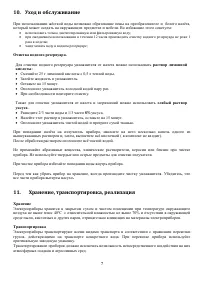 Страница 7