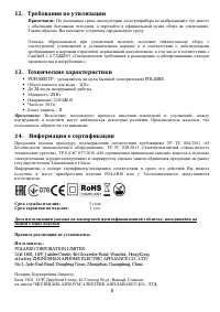 Страница 8