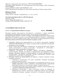 Страница 11