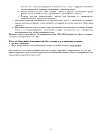 Страница 12