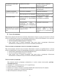 Страница 8