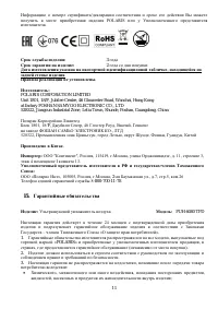 Страница 11