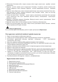 Страница 25
