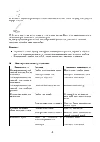 Страница 8