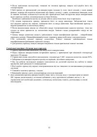 Страница 11